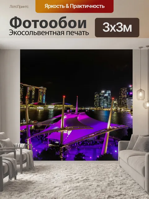 Фотообои Ночь