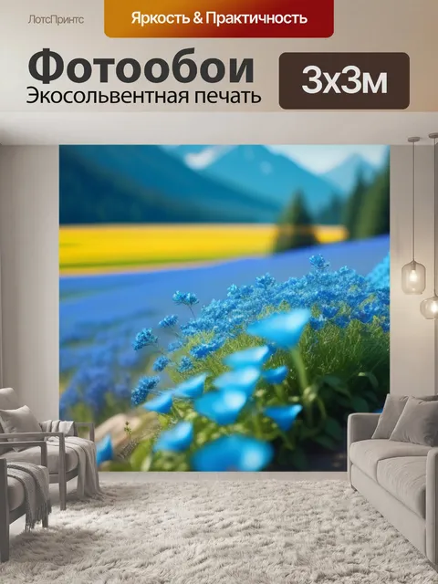 Фотообои пейзаж с голубыми цветами