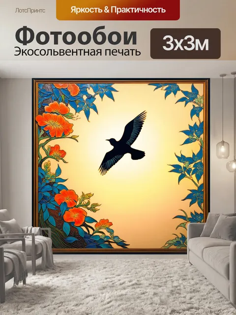 Фотообои природа в стиле арт-нуво, с парящими птицами, стилизованные силуэты, гармония цветов, плавные переходы