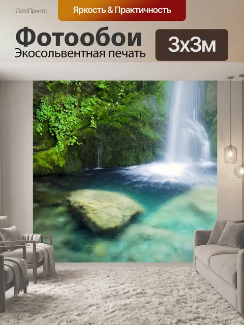 Фотообои Водопад