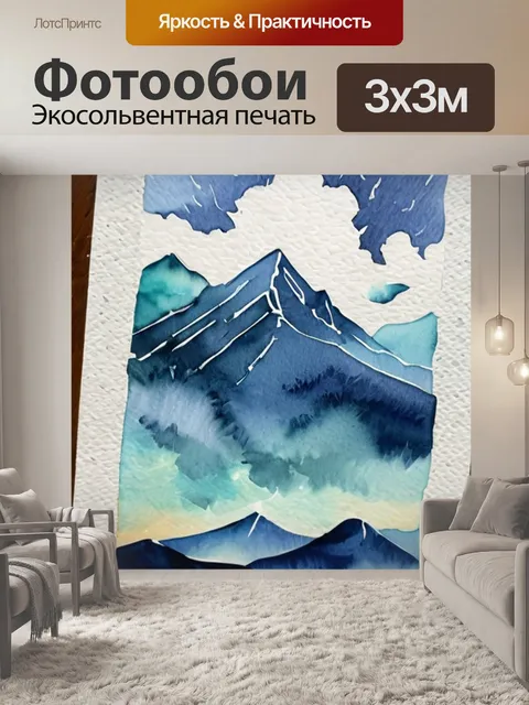 Фотообои горы и буря