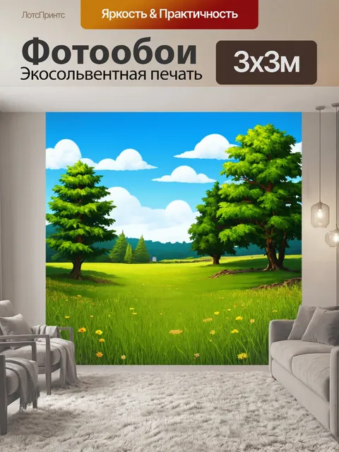 Фотообои пейзаж в стиле вектор