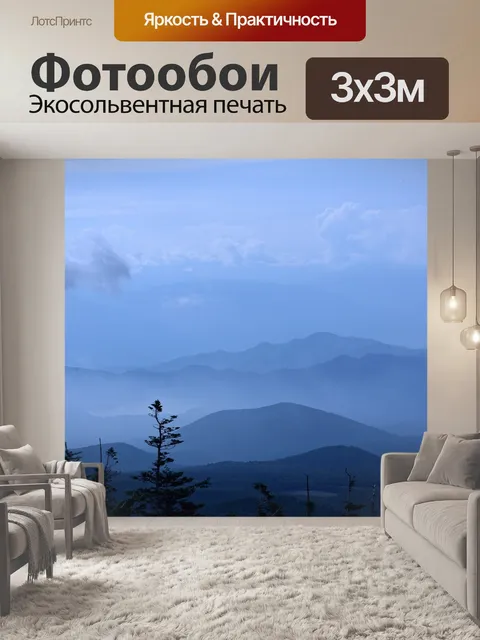 Фотообои Холмы