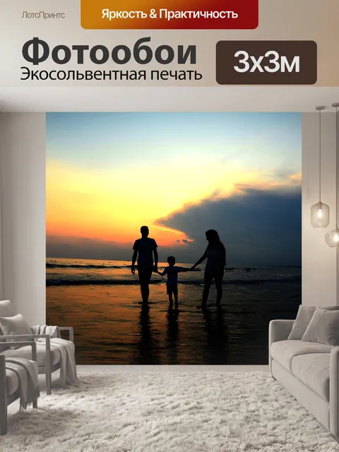 Фотообои День