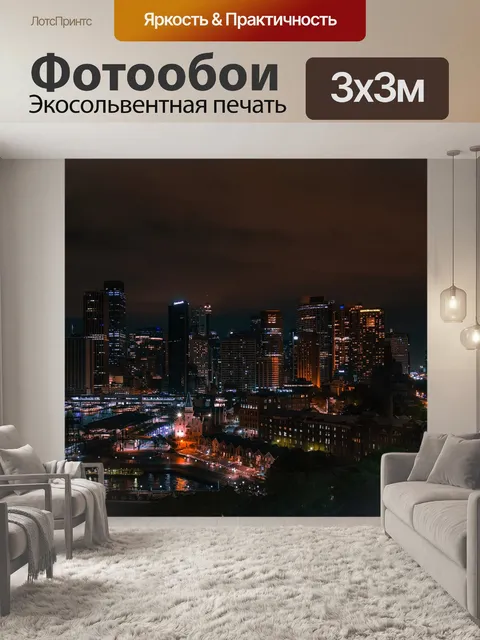 Фотообои Сидней