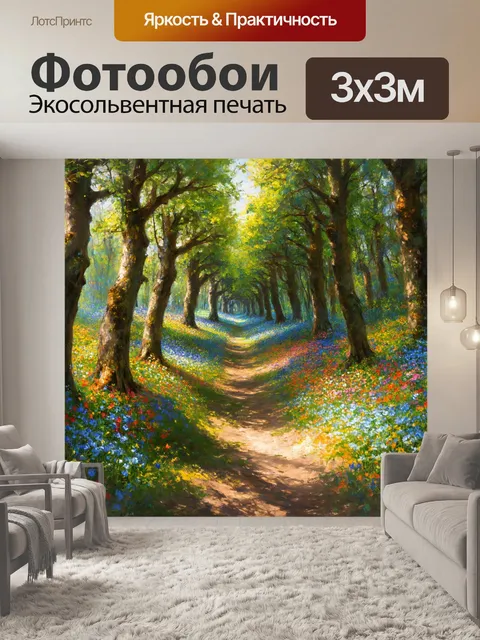 Фотообои глубокий лес с яркими цветами