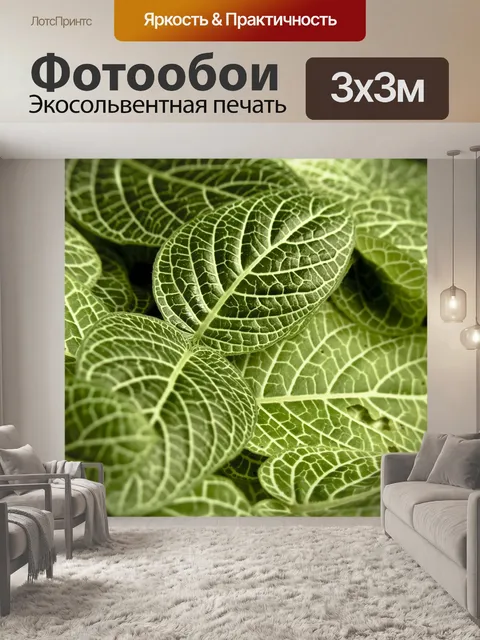 Фотообои Листья