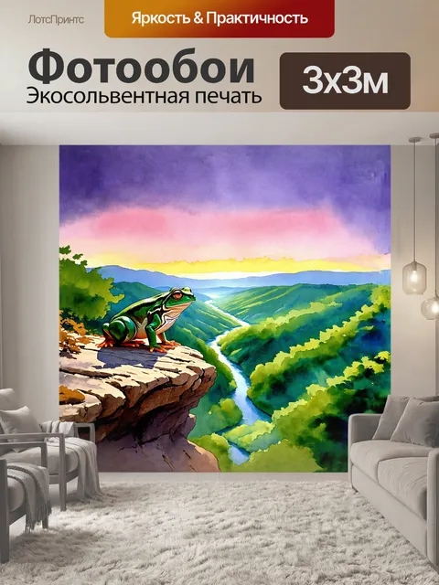 Фотообои лягушка, стоящая на краю скалы, любуется зеленой долиной под собой, заполненной густыми лесами и…