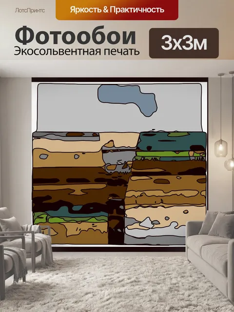 Фотообои Современное