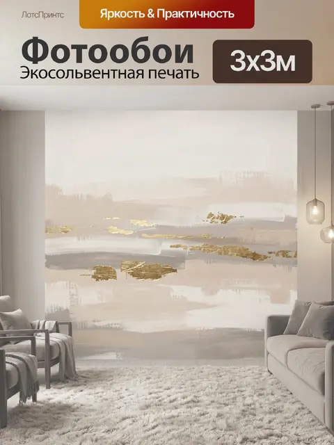 Фотообои Абстрактная композиция в бежевых тонах