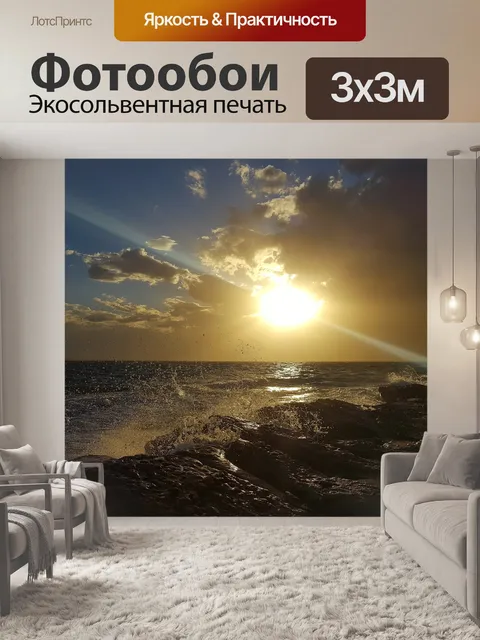 Фотообои Солнце