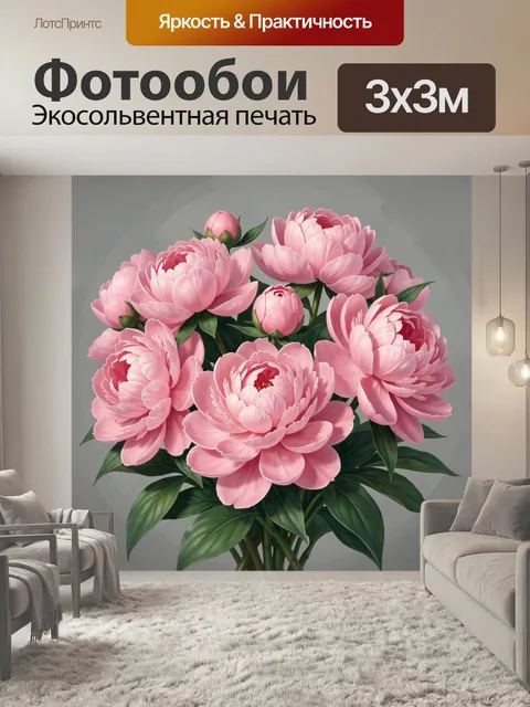 Фотообои Розовые пионы на сером фоне