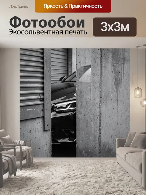 Фотообои Автомобиль в бетонном проеме