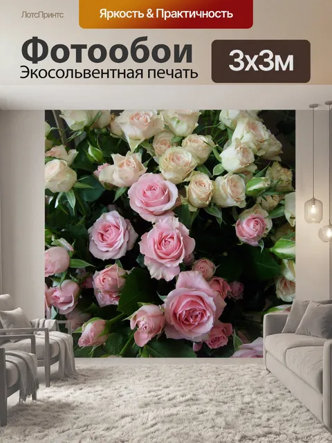 Фотообои Розы