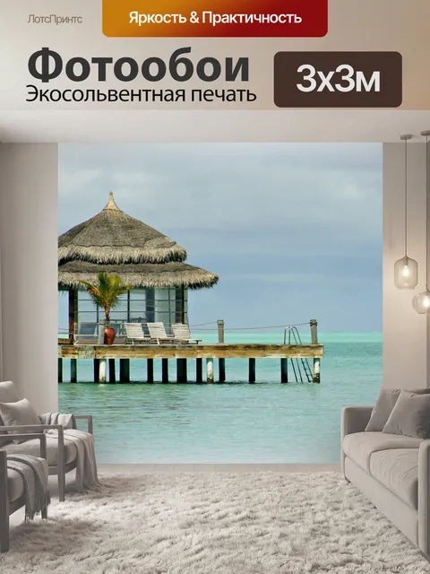 Фотообои Вода