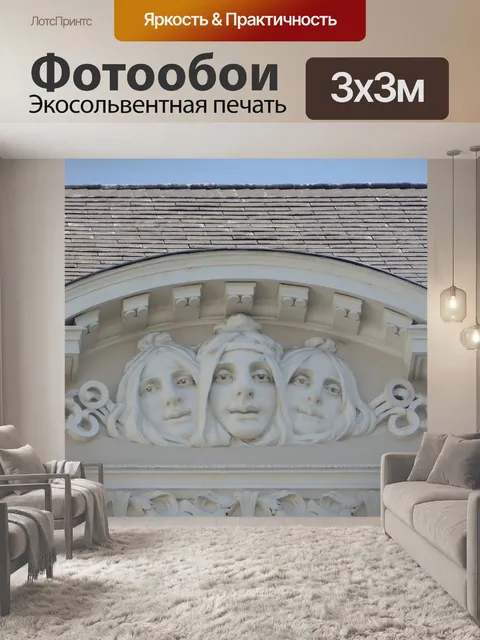 Фотообои Архитектура