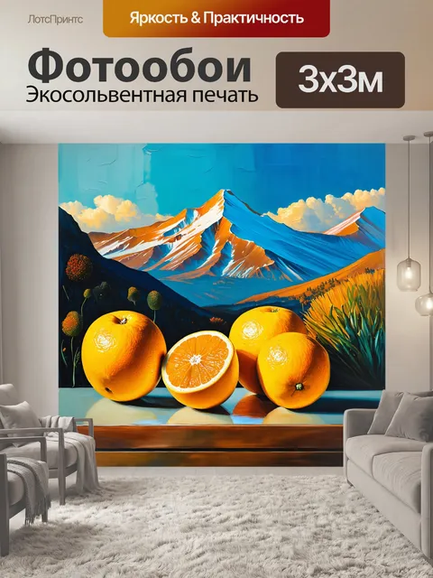 Фотообои цитрусовые как части горного пейзажа, с подчерком текстур и цвета, отражая стиль авангардной живописи