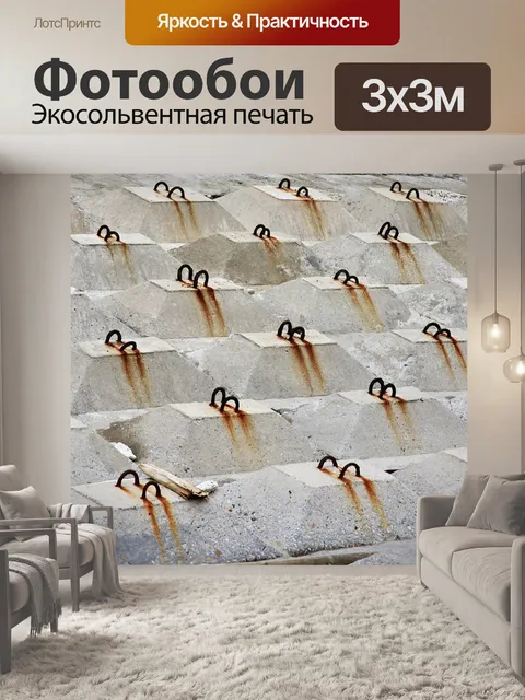 Фотообои Конкретный