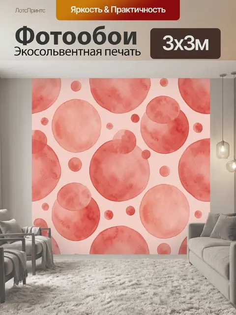Фотообои Коралловые акварельные круги