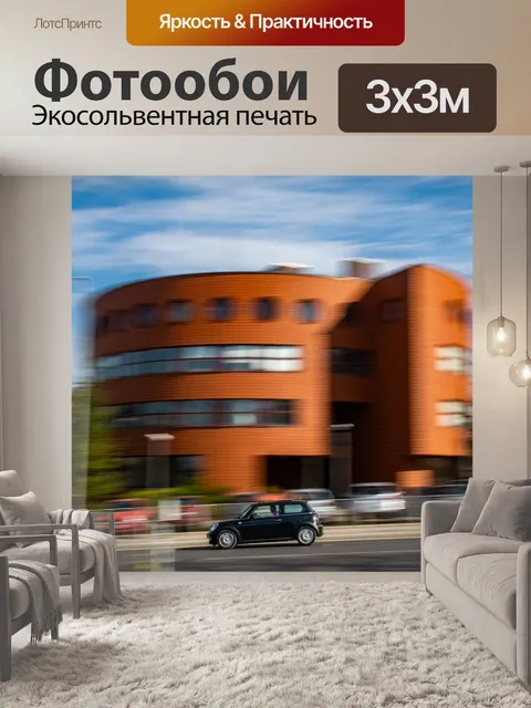 Фотообои Скорость