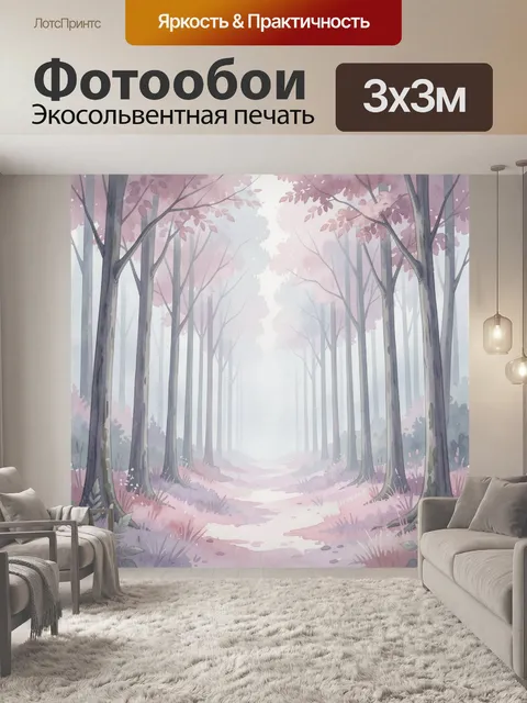 Фотообои Туманная аллея в розовом лесу