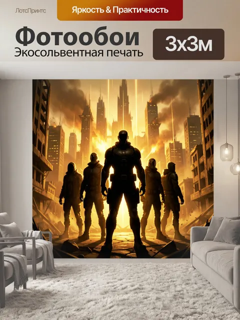 300 × 300 см · Экосольвентная печать