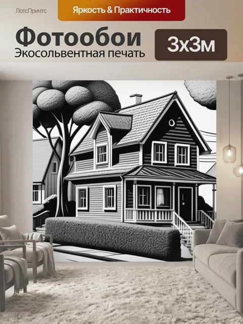 Фотообои пейзаж с домами деревьями чернобелый