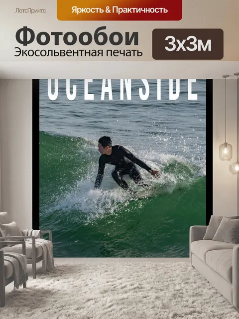 Фотообои Пляжный серфер на берегу океана
