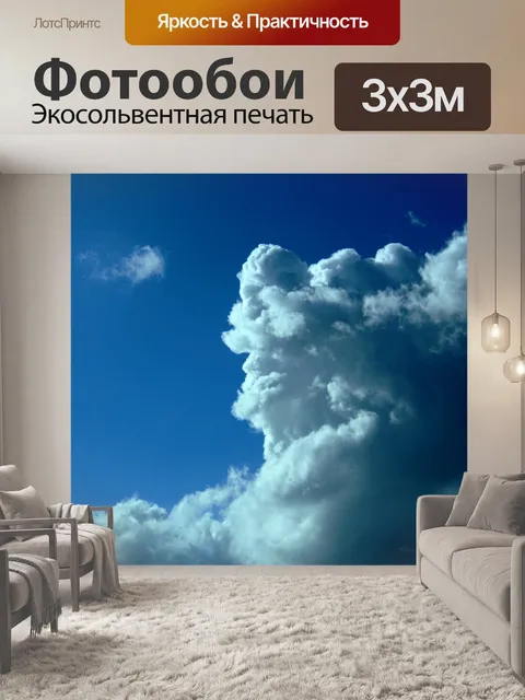 Фотообои Облака