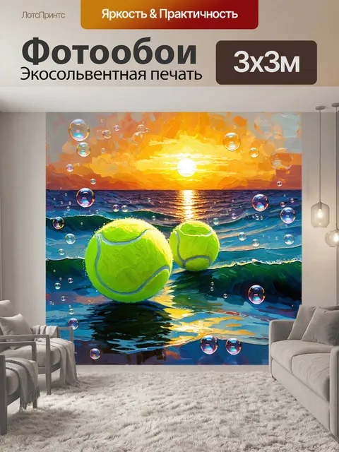 Фотообои рисуйте сцену, где мячи для большого тенниса мирно плавают в море мыльных пузырей, а вдалеке виден яркий закат