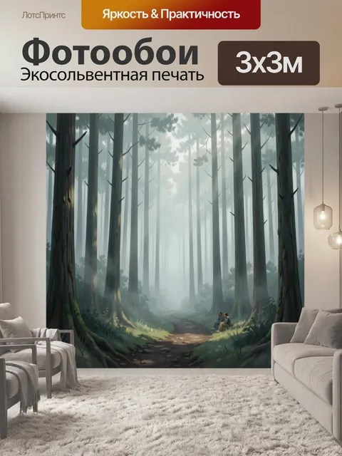 Фотообои Туманный лес с тропой