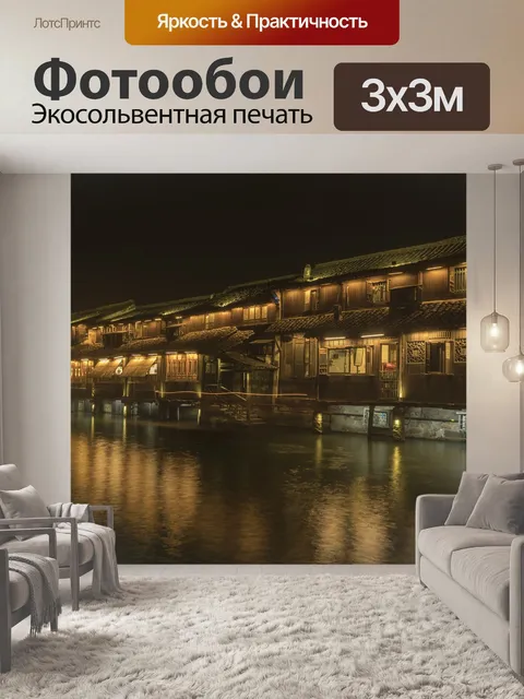 Фотообои Ночь