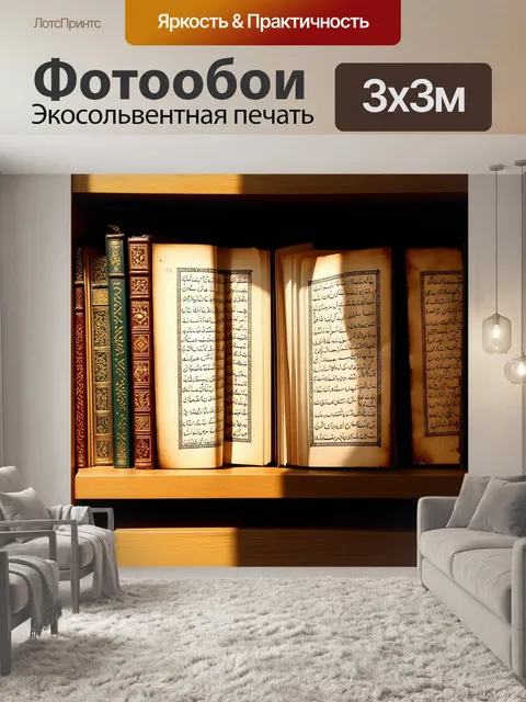 Фотообои коллекция арабских книг, устаревших и с потертостями, аккуратно выставлена на деревянной полке