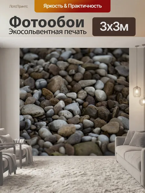 Фотообои Камни фона