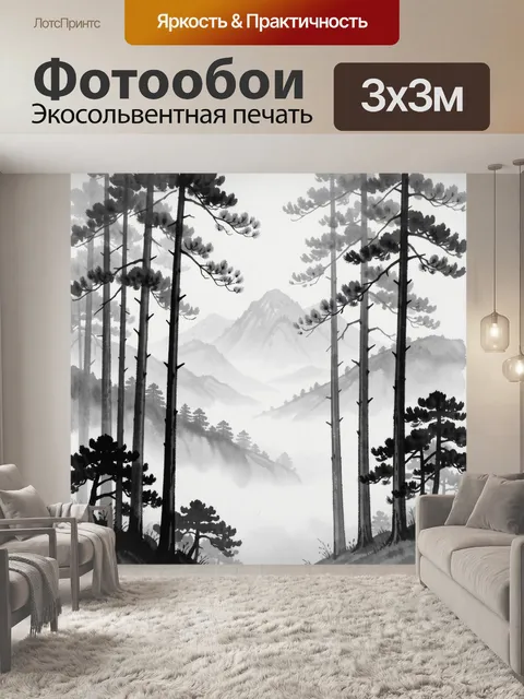 Фотообои Туманный горный лес