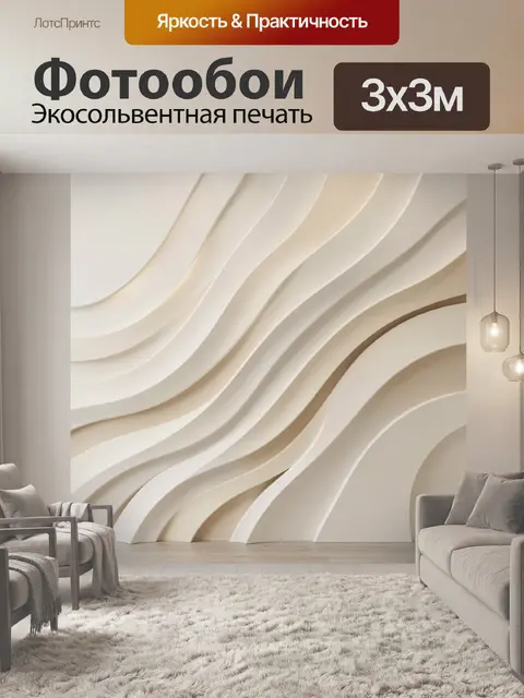 Фотообои Абстрактные волны в бежевых тонах