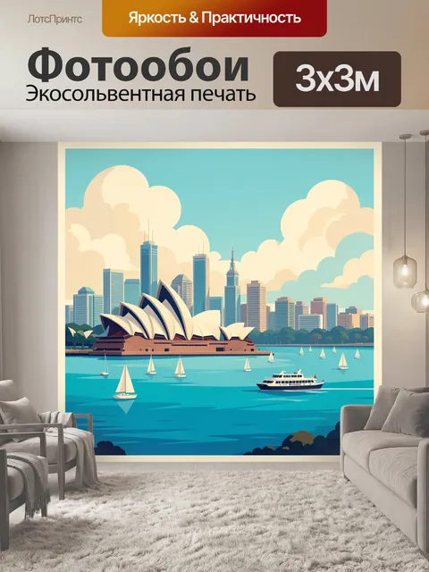 Фотообои Сиднейская бухта с Оперным театром
