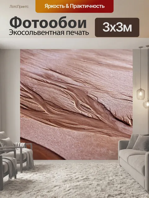 Фотообои Песок