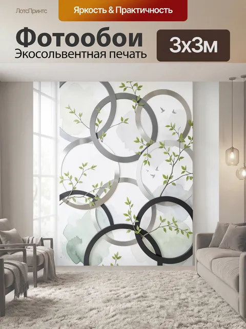 Фотообои Абстрактные кольца с ветвями
