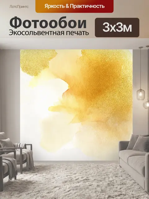 Фотообои с абстракция, нежные акварельные разводы, создающие атмосферу легкости и эфемерности, с тонким налетом…