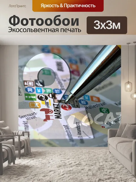 Фотообои Расположение