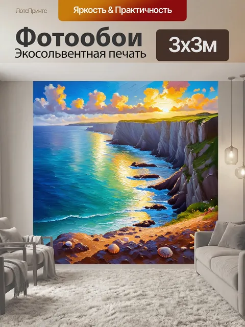 Фотообои пейзаж живописного побережья, окруженного высокими утесами, где море встречается с небом
