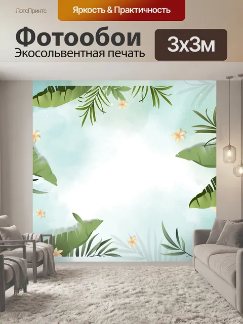 Фотообои Цветы