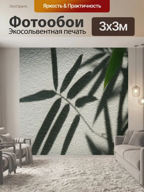 Фотообои Листья