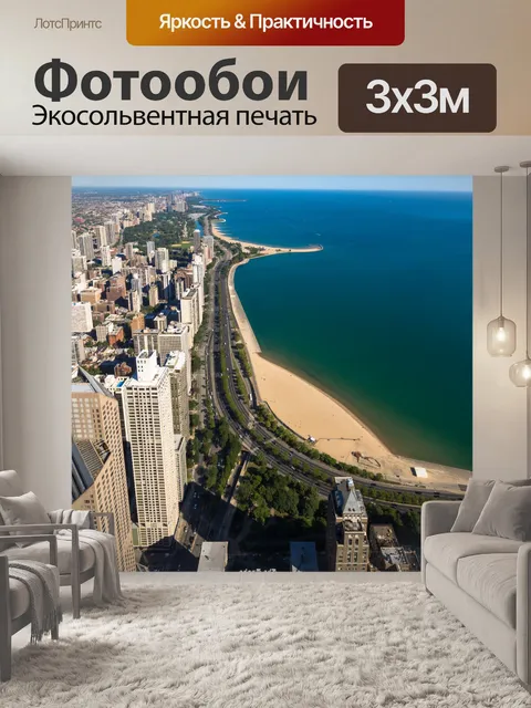 Фотообои Аэрофотосъемка Чикаго