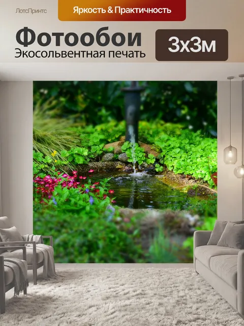 Фотообои Сад