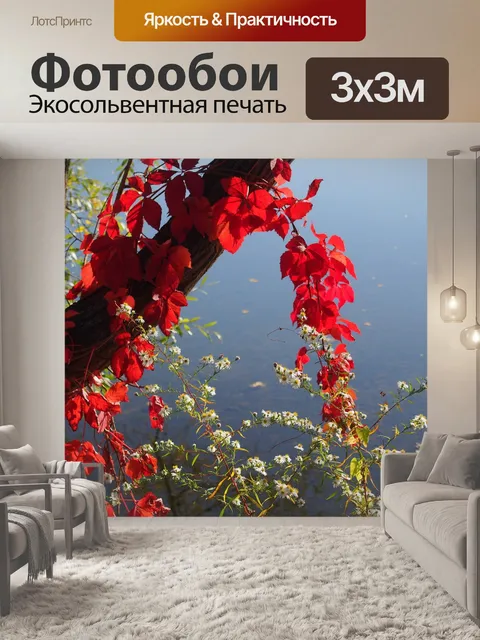 Фотообои Природа