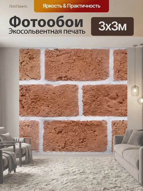Фотообои Кирпичная текстура