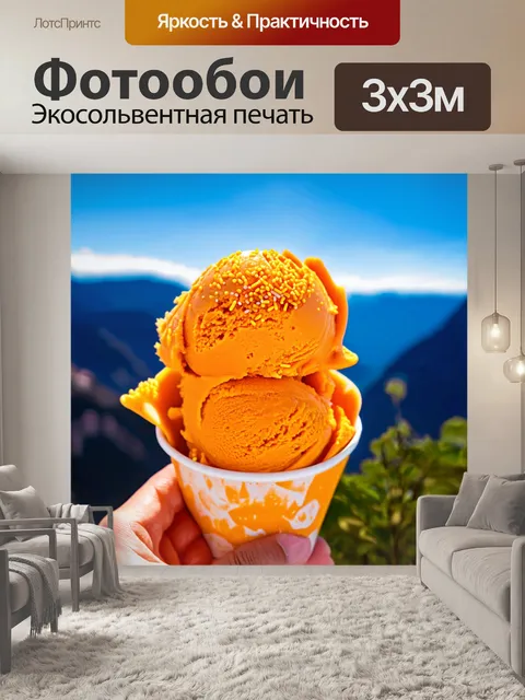 Фотообои оранжевый цвет, изображают оранжевое мороженое с сыпучими близ лежащих гор и яркого неба
