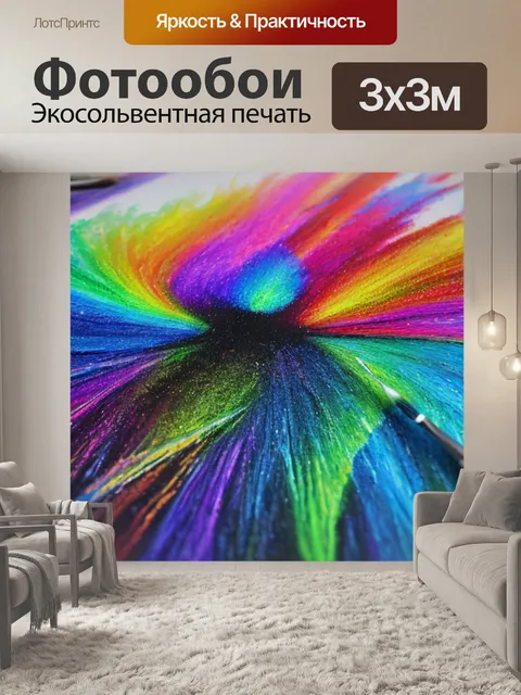 Фотообои с голографическим эффектом